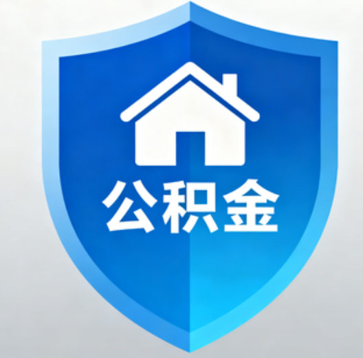 哈尔滨陕西省直集中清理公积金“睡眠”账户